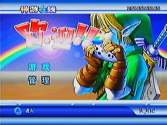 The iQue main menu. It shows Link and some Chinese lettering I don't understand.