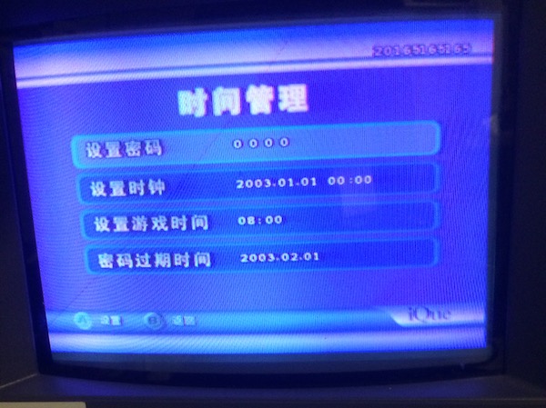 The iQue options menu. It shows a lot of options in Chinese.