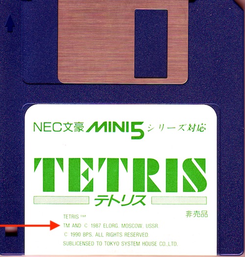 The diskette label. It says TM and © 1987 ELORG, MOSCOW, USSR.