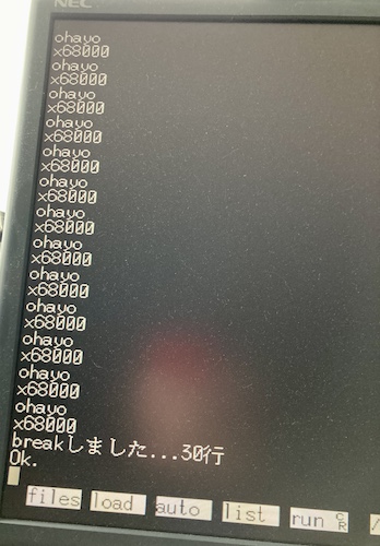 The BASIC interpreter that was included on the Master Disk, running in a loop printing out "ohayo x68000"