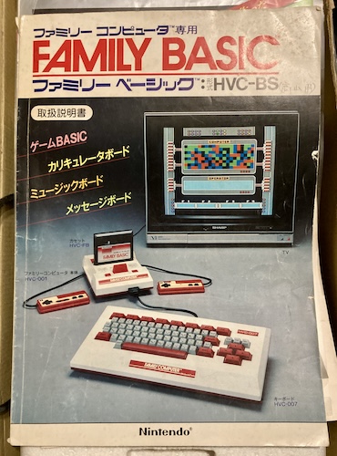 A Sharp television set on the cover of the BASIC manual shows the Famicom, a Family BASIC cartridge, and a Family BASIC keyboard. All of these gadgets are engaged in showing the basic loading screen of Family BASIC, in a classic pointless marketing shot.