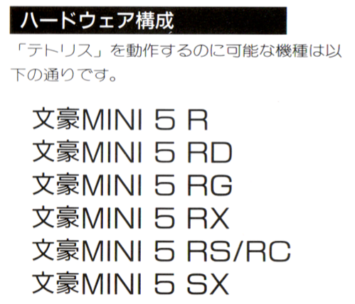 The mini5 manual's explanation of which mini5 systems this game runs on.