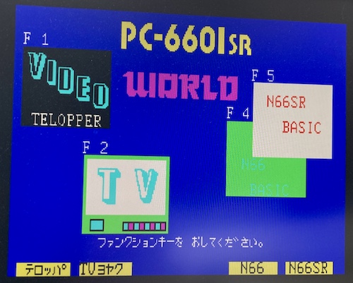 The boot menu of a Mr.PC/PC-6601SR. It has a solid blue background, and four overlapping windows reading F1 - Video Telopper, F2 - TV, F4 - N66 BASIC, F5 - N66SR BASIC. A title logo says PC-6601SR WORLD.