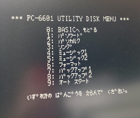 A PC-6601 Utility disk booting on the actual floppy drive. It looks exactly the same as the disk booting on the Gotek, but is a whole other picture, taken at a different time of day. I've wasted your bandwidth and my disk space.
