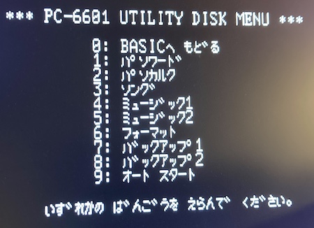The utility disk menu