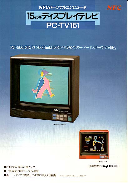 The ad for the PC-TV151.