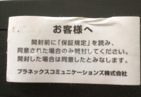 The Japanese warning sticker that tells you to know what you are doing before opening it.