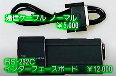 The RS-232C expansion module and its accompanying cable. The cable is ¥5000, and the module is ¥12,000