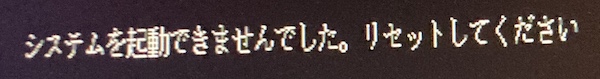 A crash message after attempting to start the Nihon Gokei diskette. It reads "the system could not be booted, please reset."
